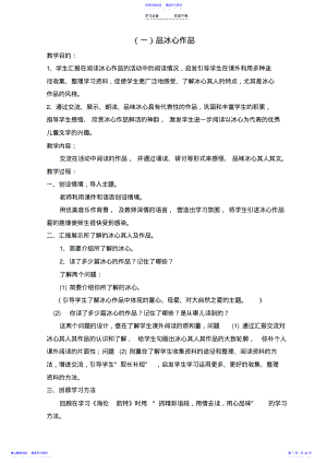 2022年三年级阅读教案模板 .pdf