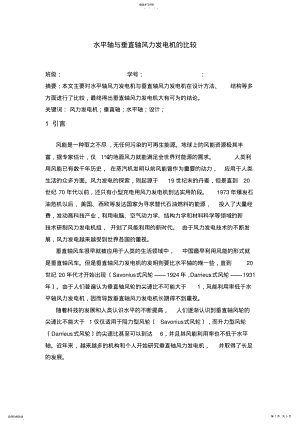 2022年水平轴与垂直轴风力发电机的比较 .pdf