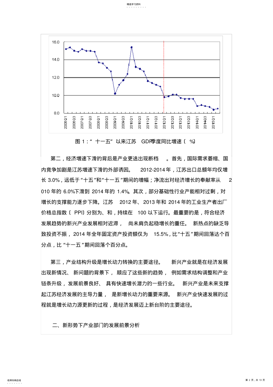 2022年江苏产业转型升级的路径选择 .pdf_第2页