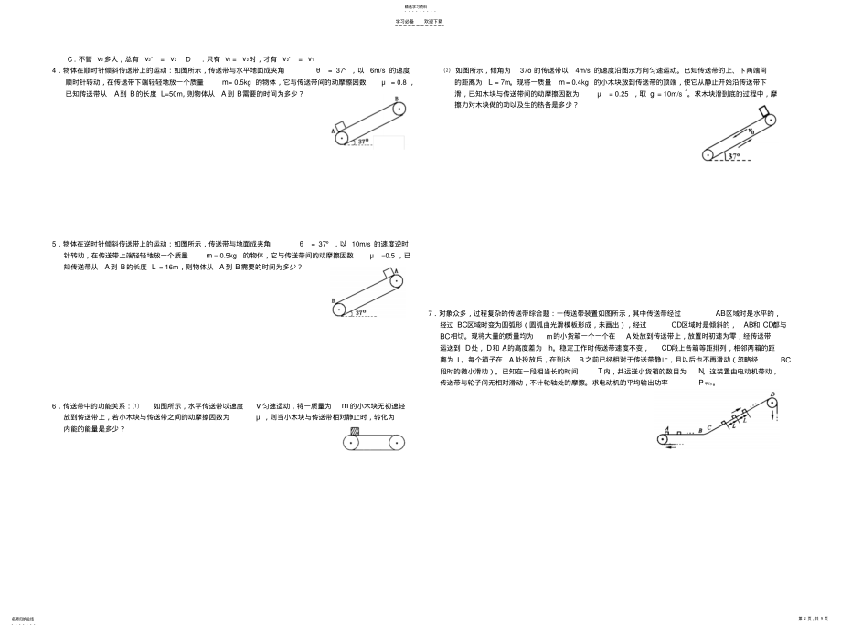 2022年江苏物理复习传送带问题专题训练 .pdf_第2页