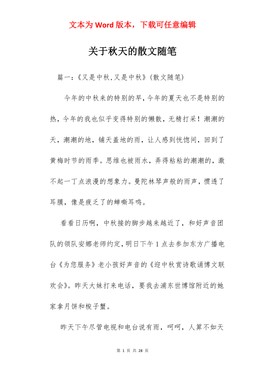 关于秋天的散文随笔.docx_第1页