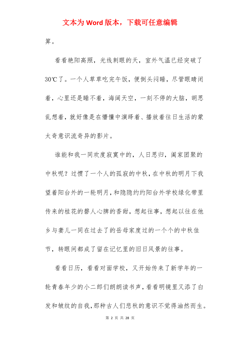 关于秋天的散文随笔.docx_第2页