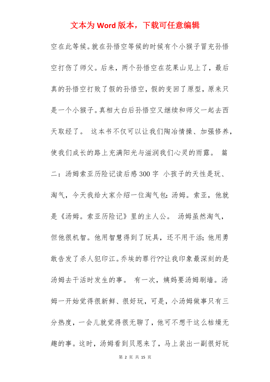 小说读后感300字.docx_第2页