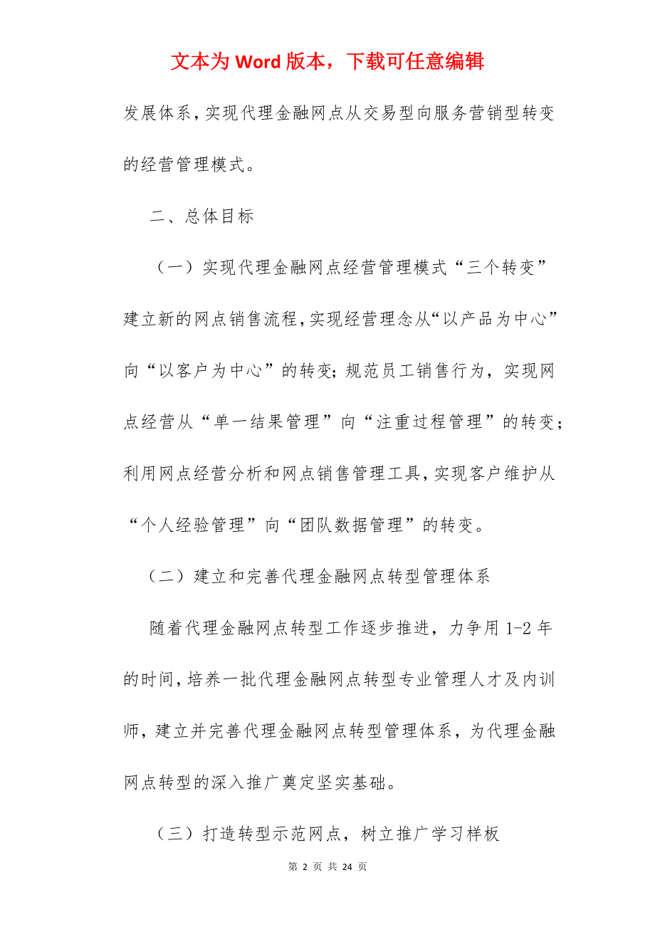 邮政网点转型.docx_第2页