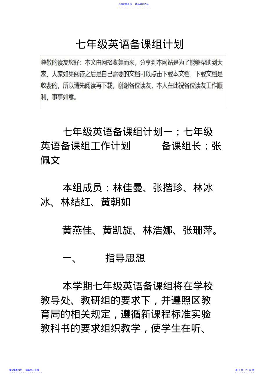 2022年七年级英语备课组计划 .pdf_第1页