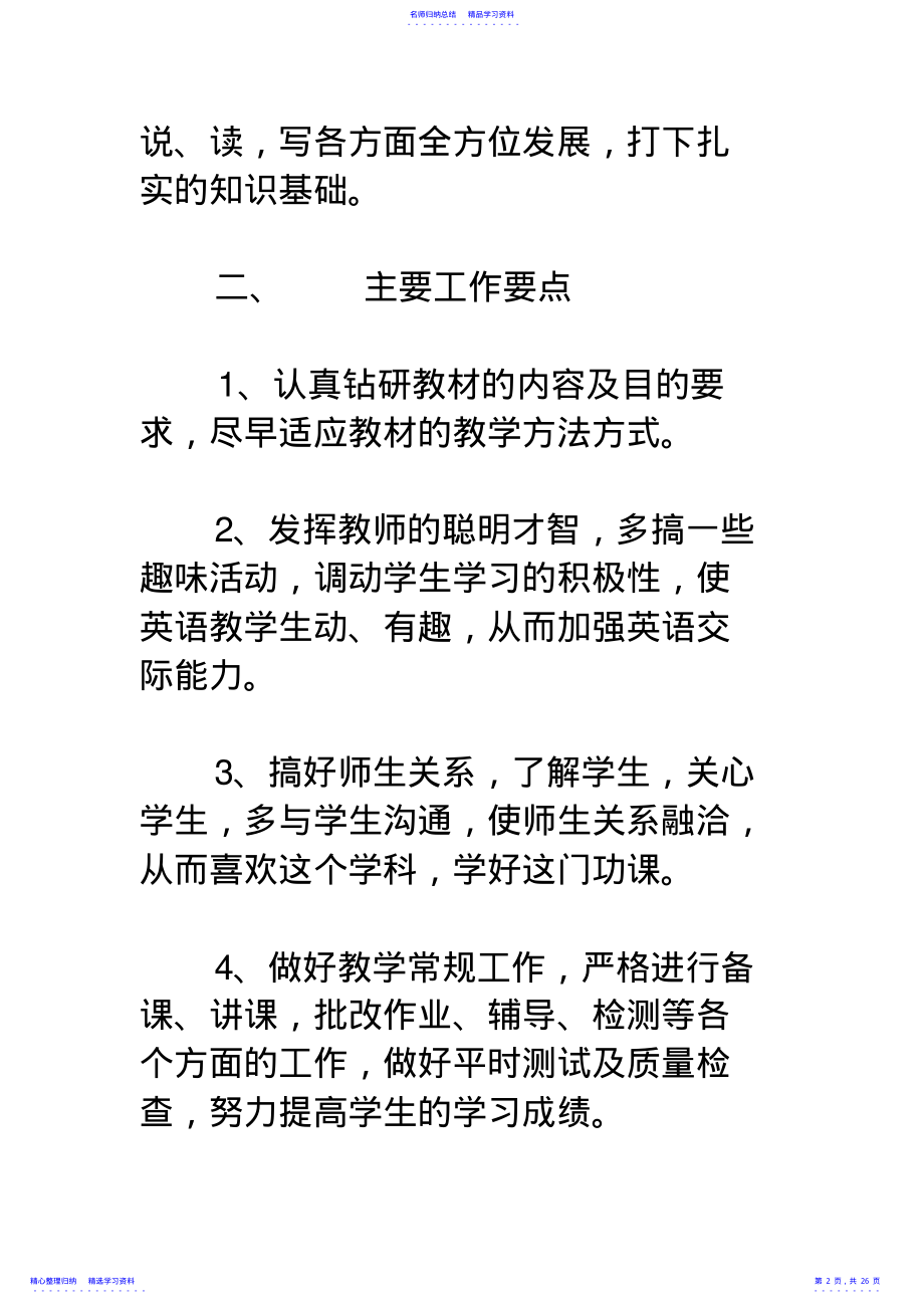 2022年七年级英语备课组计划 .pdf_第2页