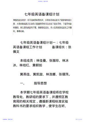 2022年七年级英语备课组计划 .pdf