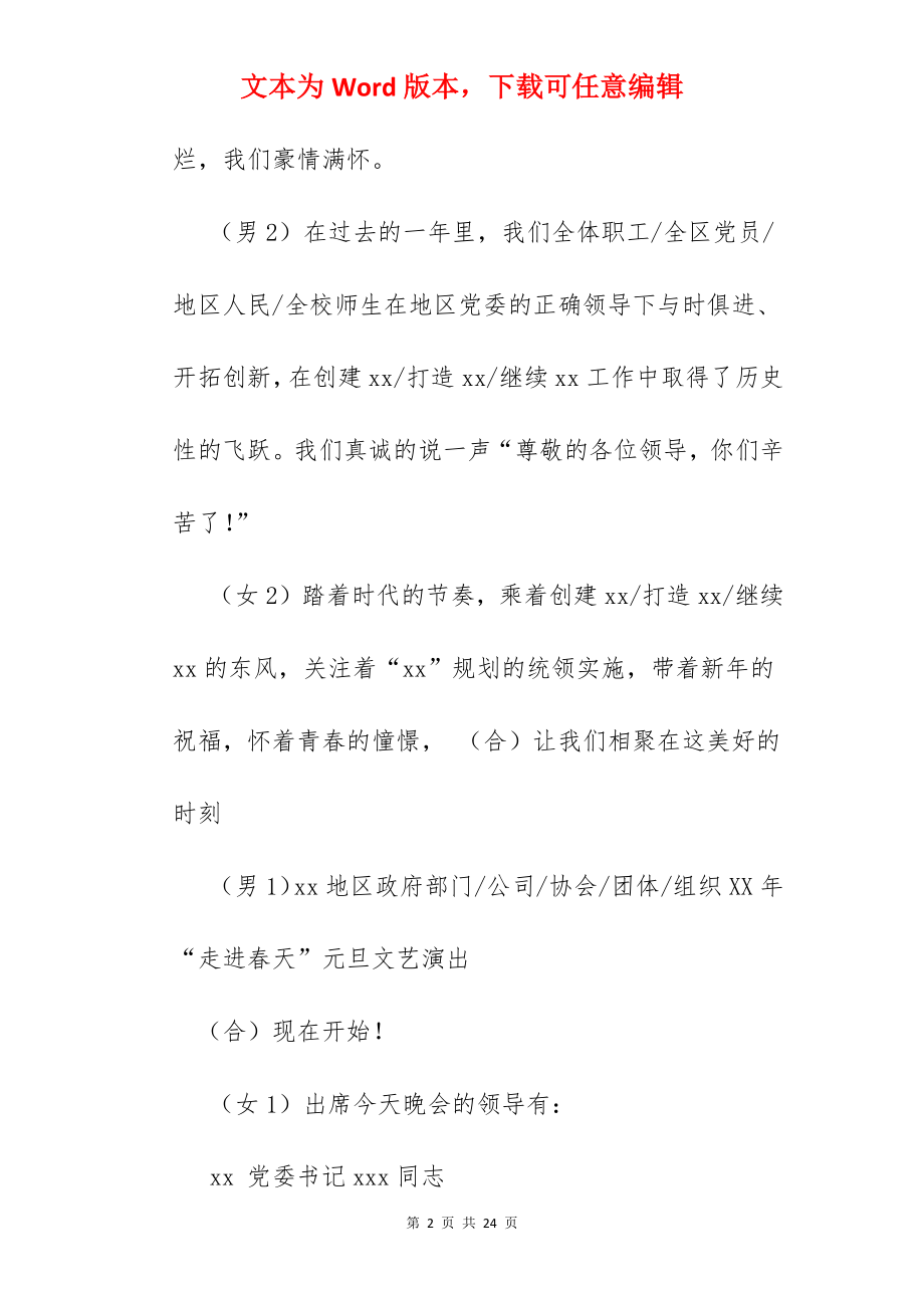 鸡年晚会主持词.docx_第2页