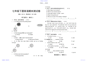 2022年七年级英语下册英语期末测试卷 .pdf