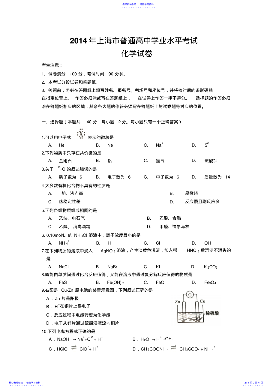 2022年上海市普通高中学业水平考试化学试卷及答案 .pdf_第1页