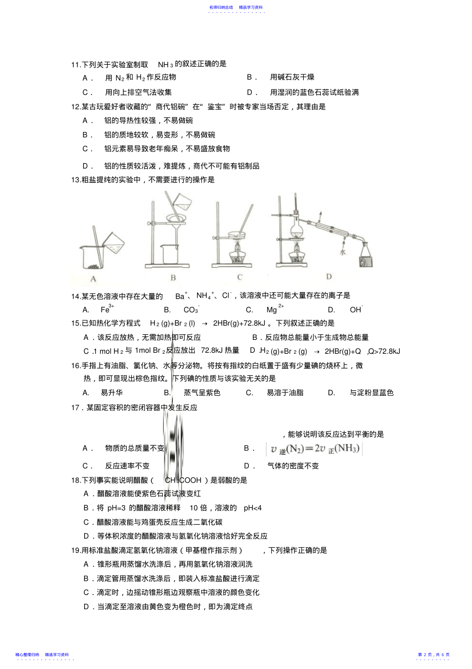 2022年上海市普通高中学业水平考试化学试卷及答案 .pdf_第2页