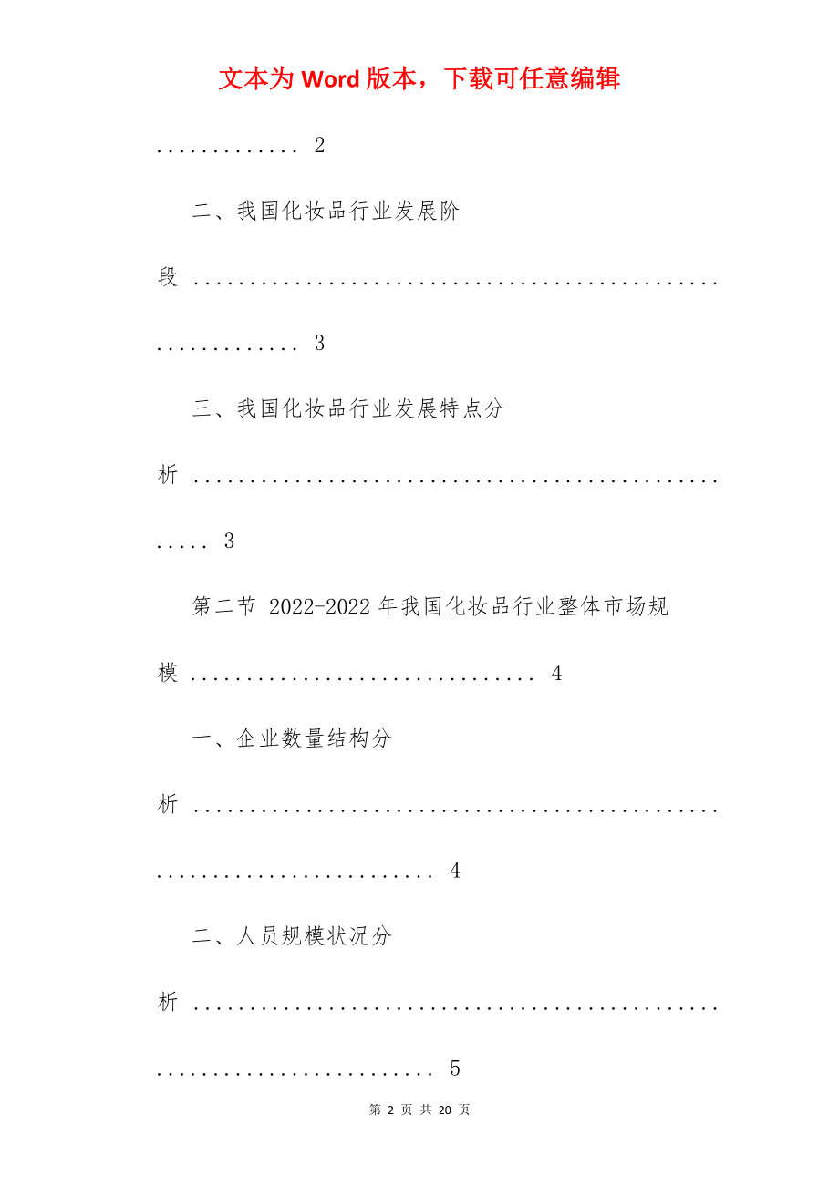 化妆品市场现状分析.docx_第2页