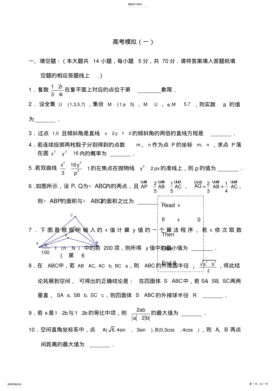 2022年江苏高考数学模拟卷 .pdf_第1页