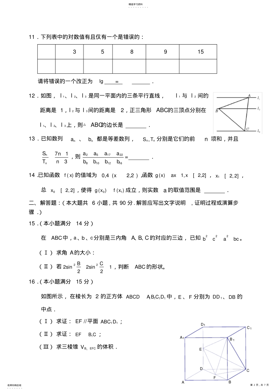 2022年江苏高考数学模拟卷 .pdf_第2页