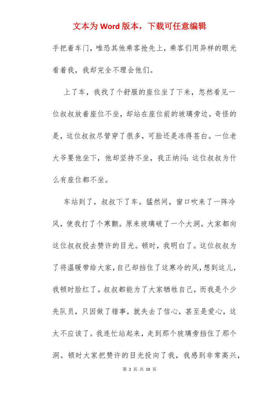 关于慈善的作文结尾.docx_第2页