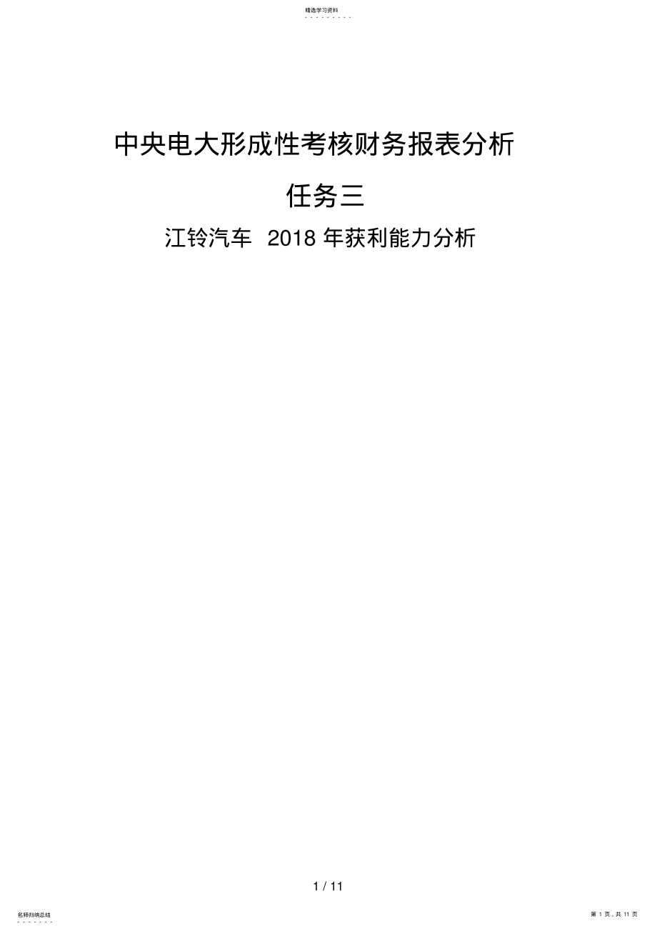 2022年江铃汽车年获利能力分析 .pdf_第1页