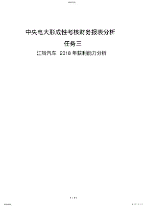 2022年江铃汽车年获利能力分析 .pdf