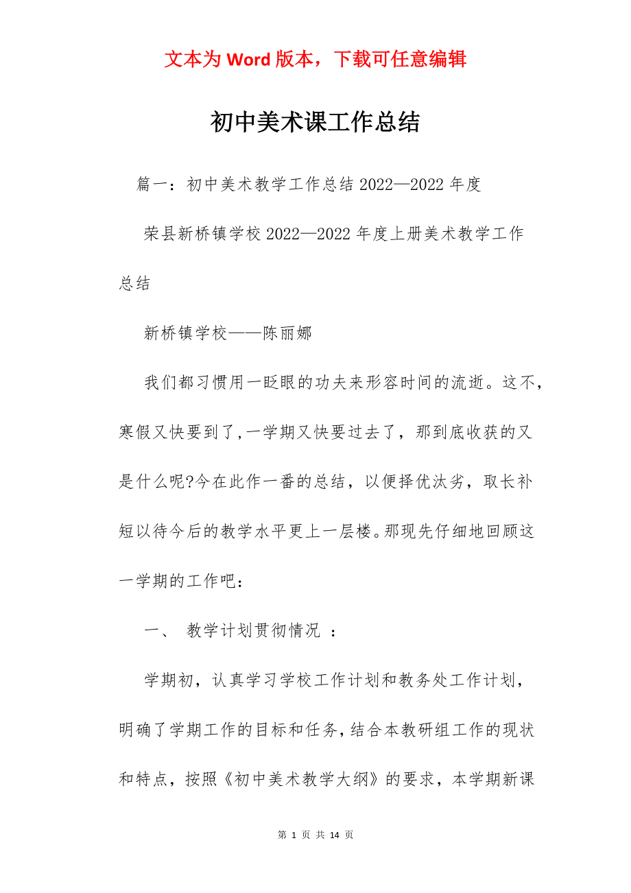 初中美术课工作总结.docx_第1页