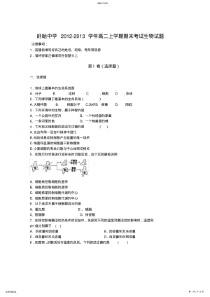 2022年江苏省盱眙中学2021-2021学年高二上学期期末考试生物试题 .pdf