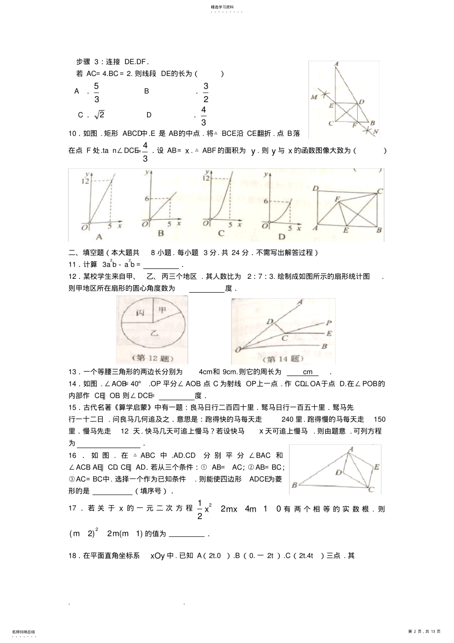 2022年江苏省南通市2021年中考数学试卷 .pdf_第2页