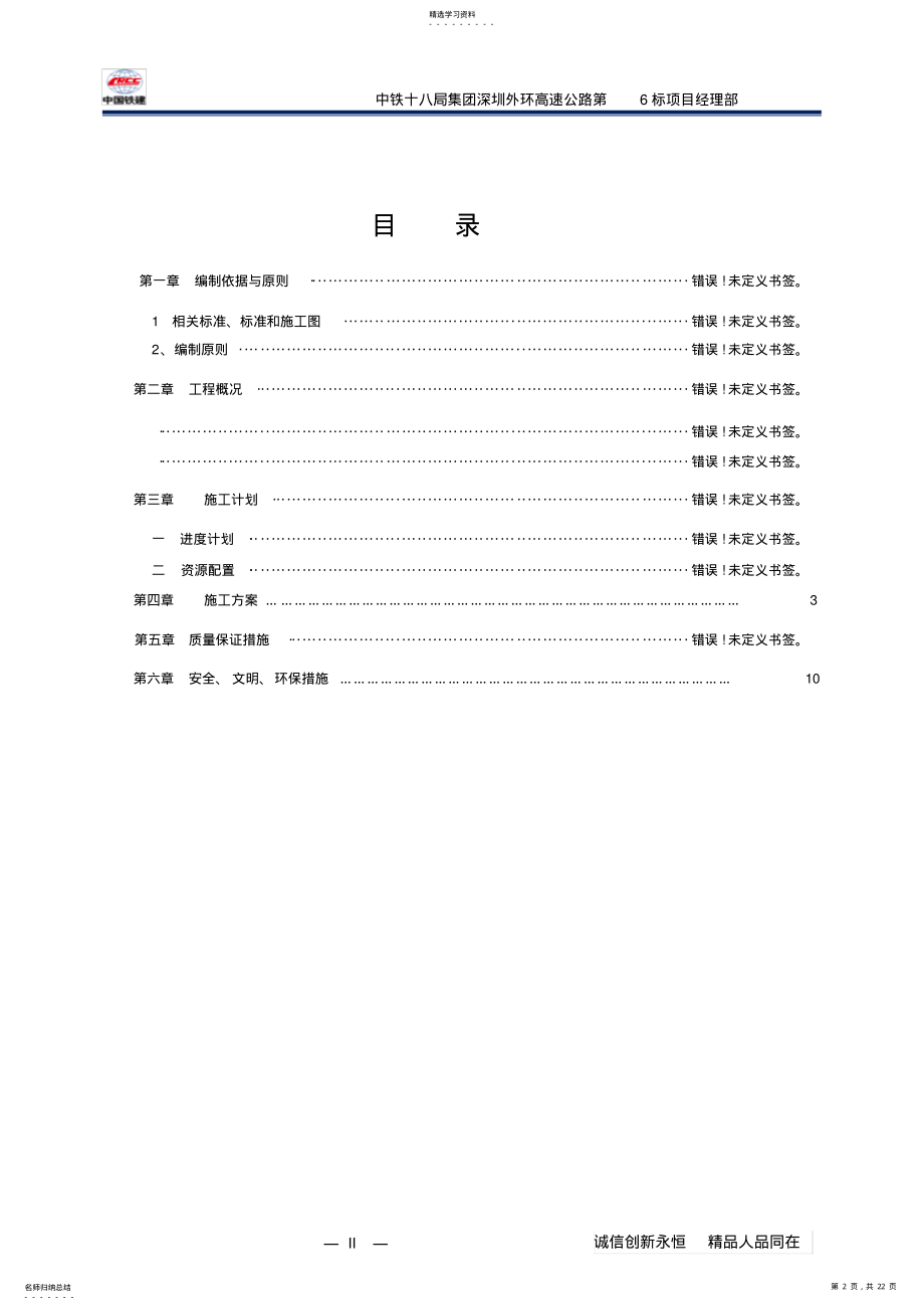 2022年水中桩基施工方案 .pdf_第2页