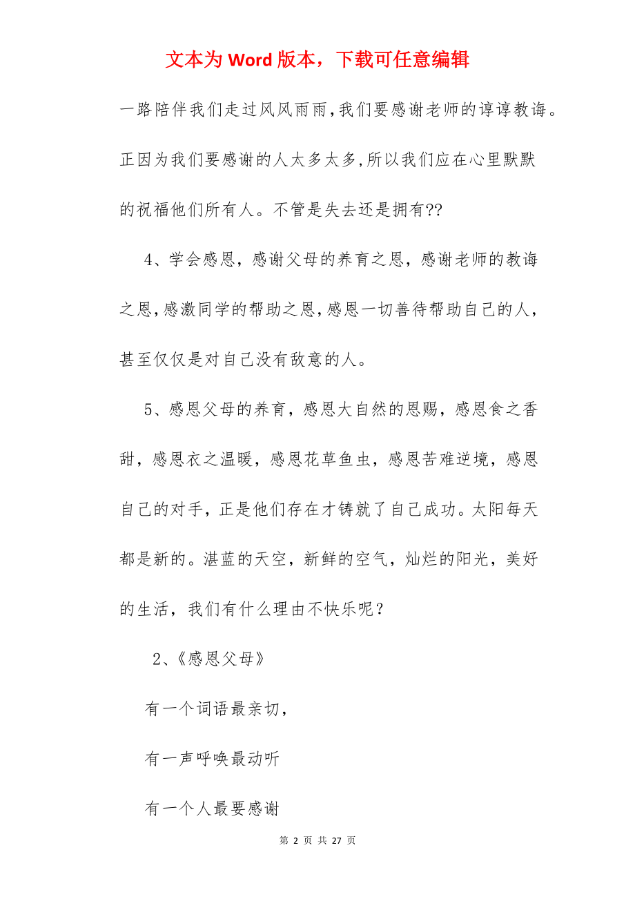 感恩父母的句子.docx_第2页