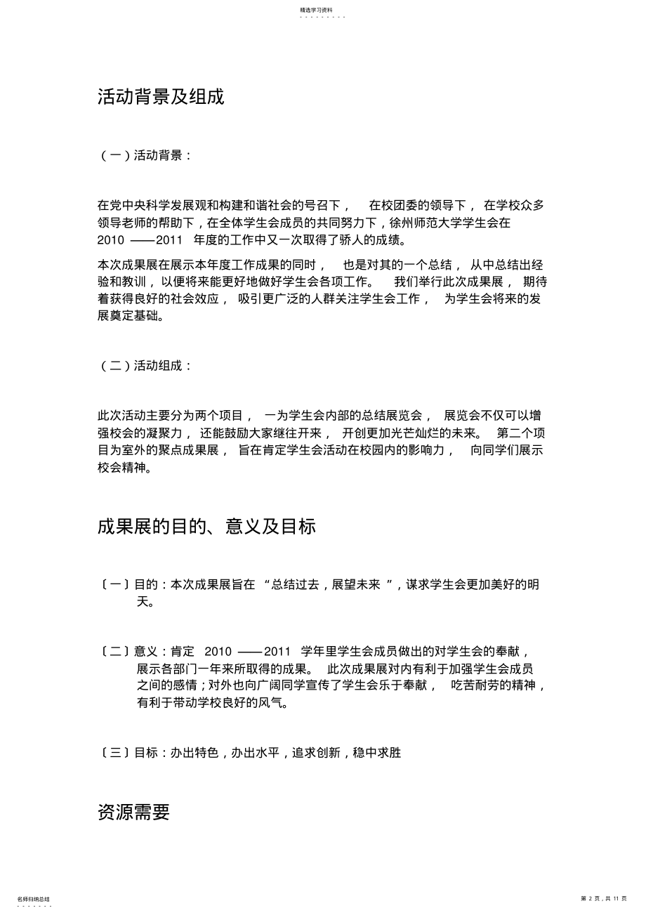 2022年江苏师大学生会成果展策划 .pdf_第2页