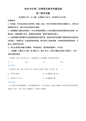 广东省广州市花都区2020-2021高二下学期数学期末试卷及答案.pdf