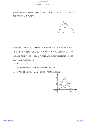 2022年上海市八年级数学第一学期期末测试压轴题 .pdf