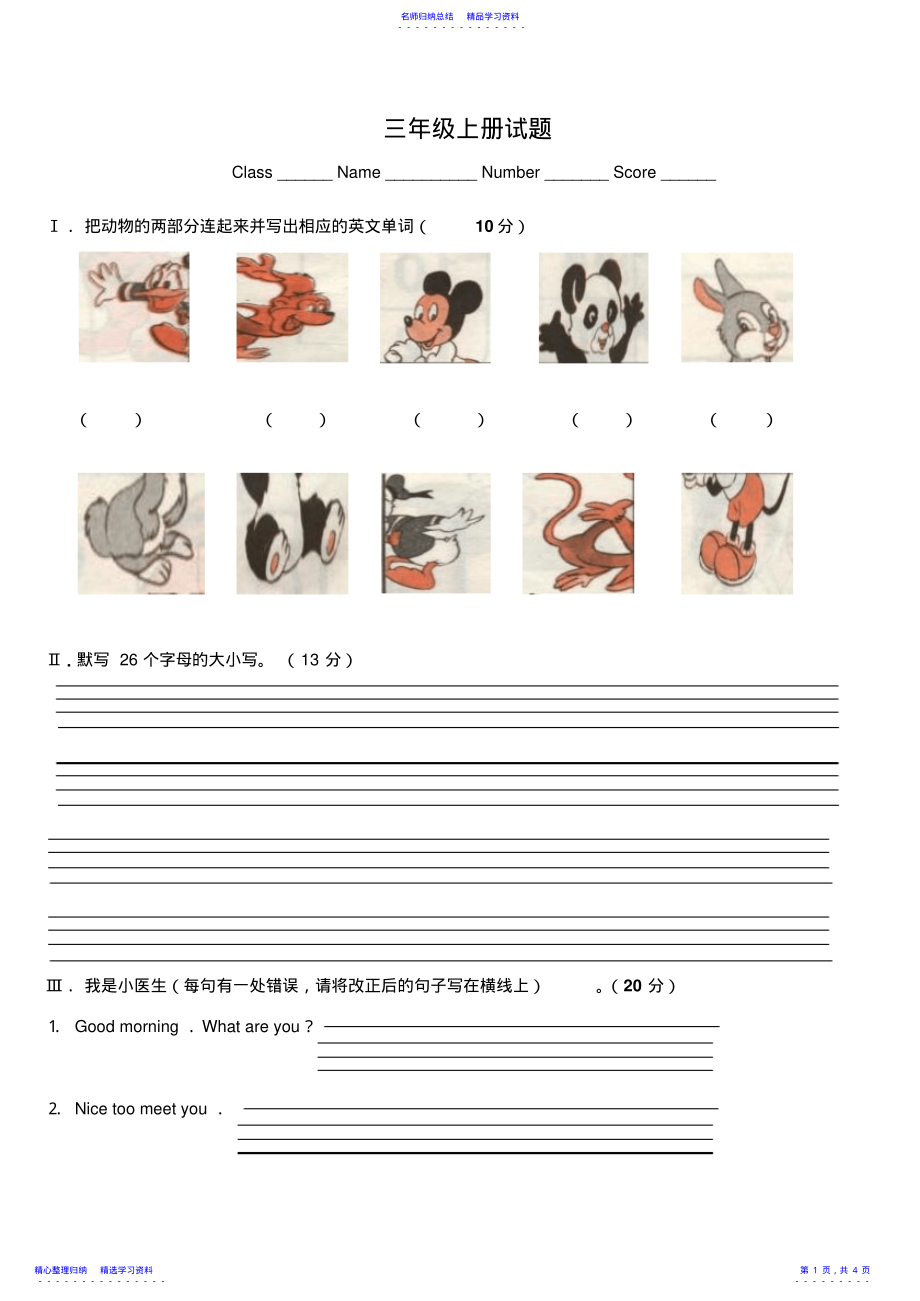 2022年三年级英语上册竞赛试题 .pdf_第1页