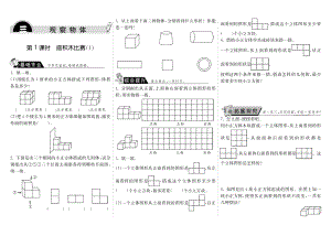 小学6年级数学练习 3.1搭积木比赛（1）·数学北师大版六上-步步为营.pdf