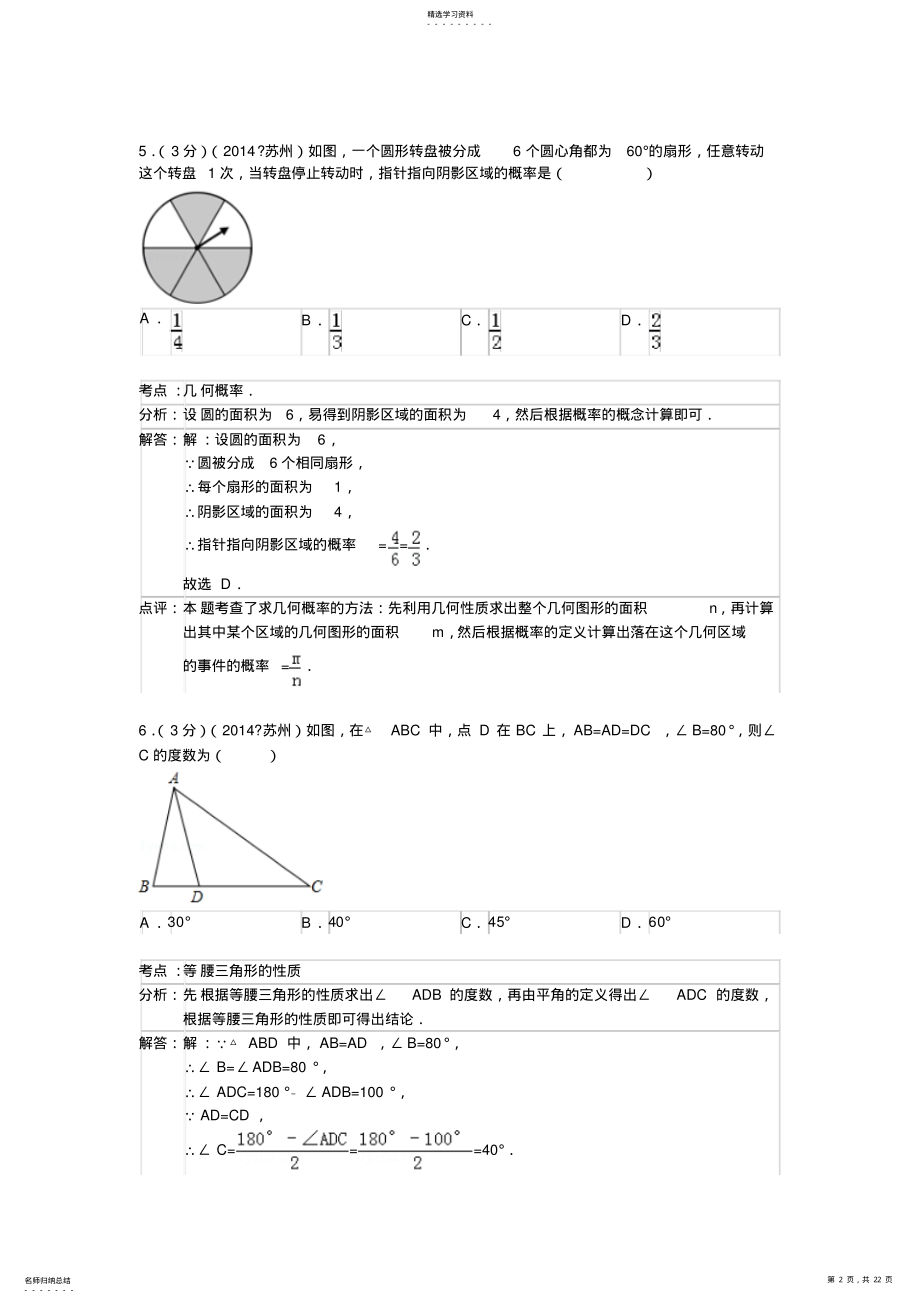 2022年江苏省苏州市中考数学试题 2.pdf_第2页