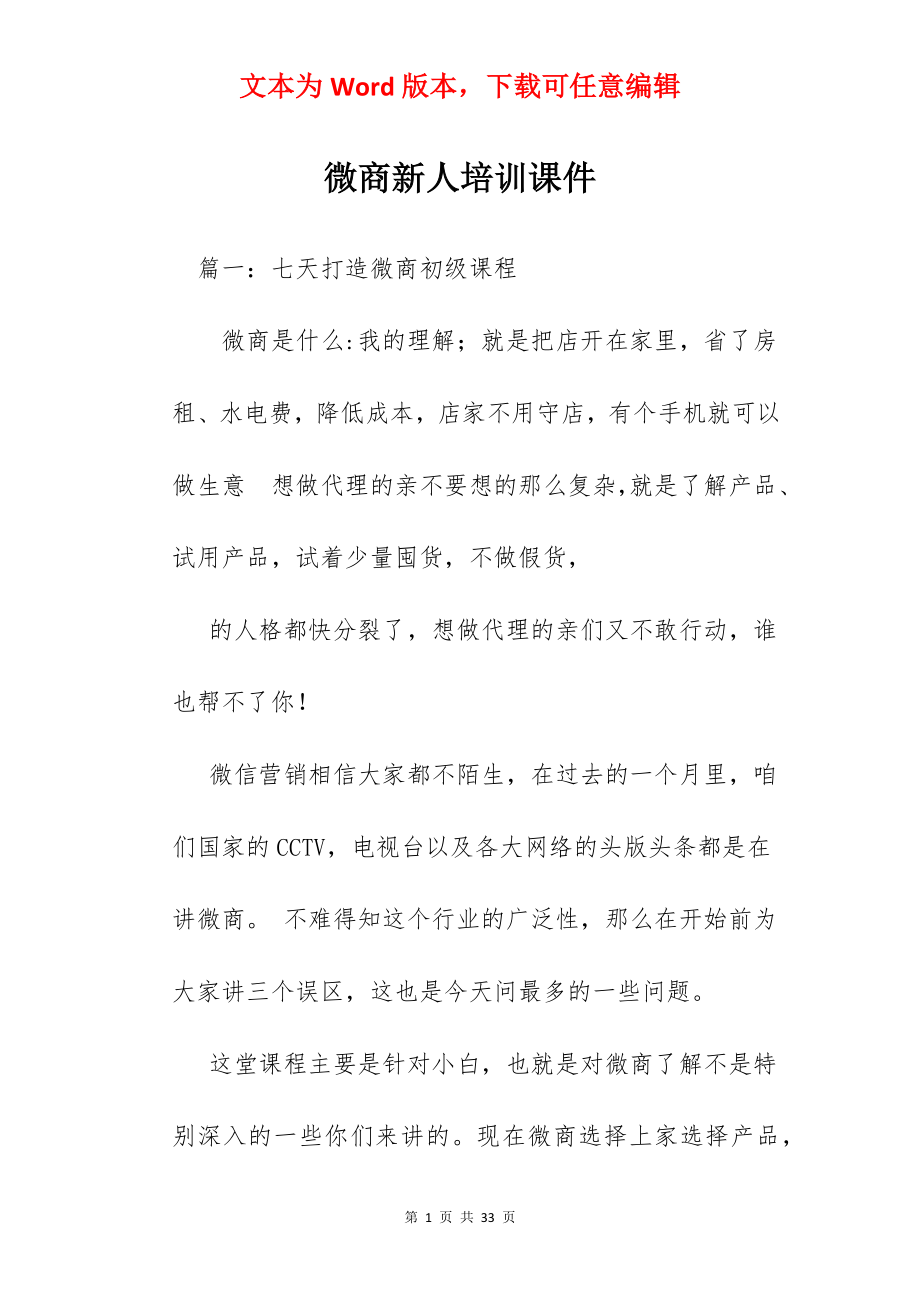 微商新人培训课件.docx_第1页