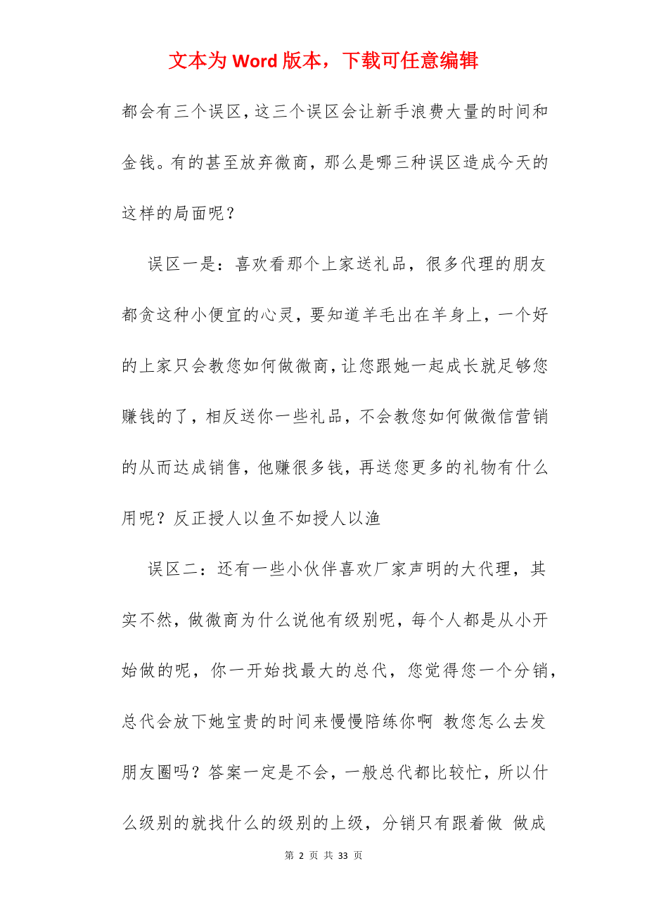 微商新人培训课件.docx_第2页