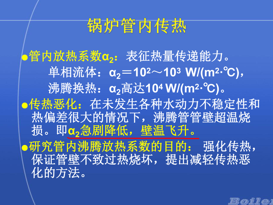 锅炉管内传热资料ppt课件.ppt_第2页