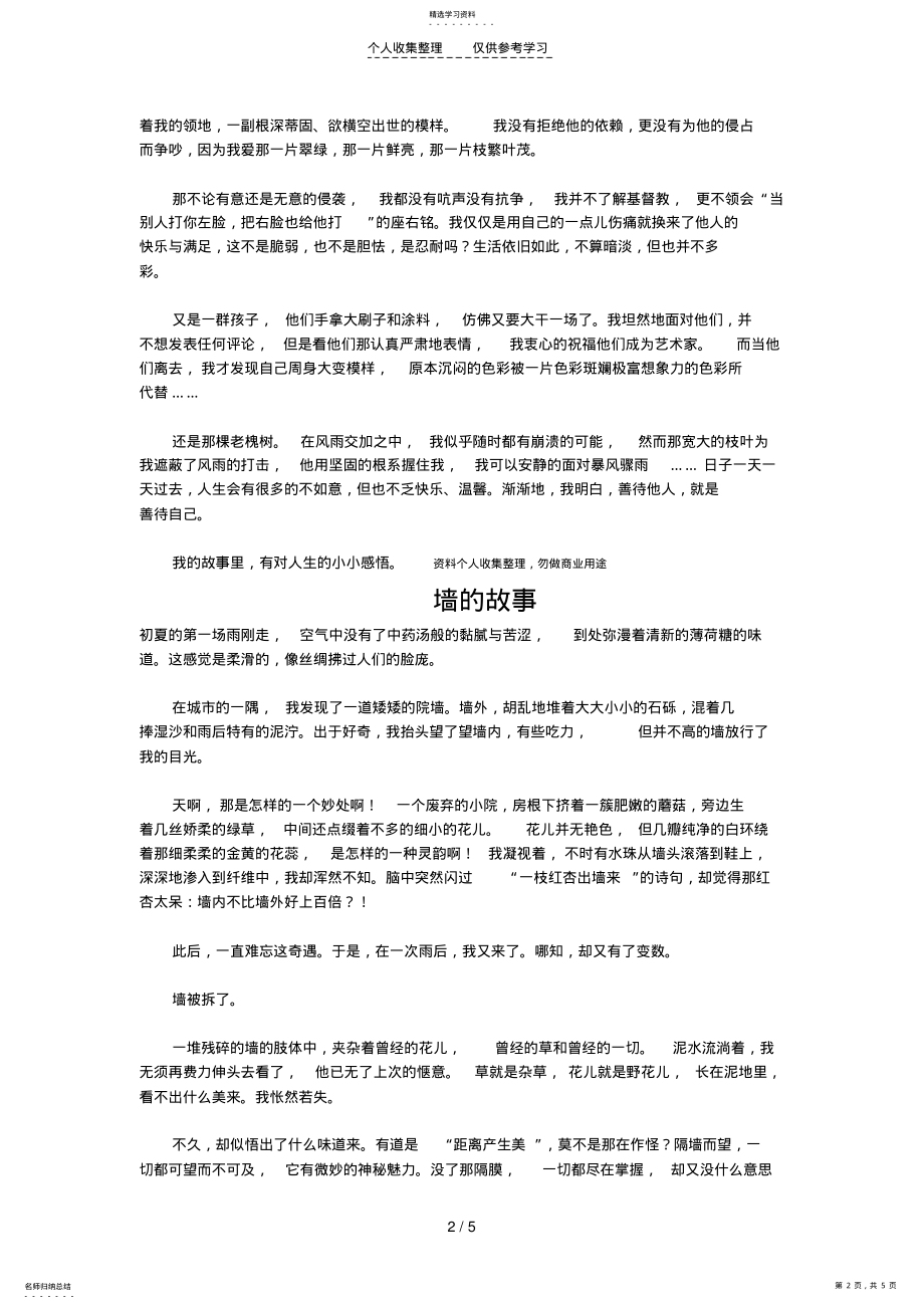 2022年河北中考优秀作文 .pdf_第2页