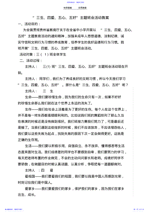 2022年三年级主题班会教案 .pdf