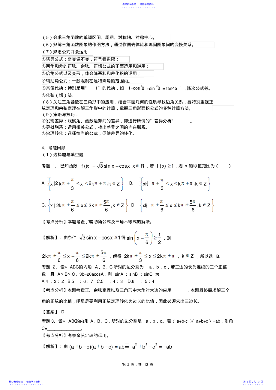 2022年三角函数与平面向量专题分析 .pdf_第2页