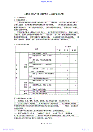 2022年三角函数与平面向量专题分析 .pdf