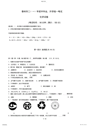 2022年江苏省泰州市中考化学试题及答案 .pdf