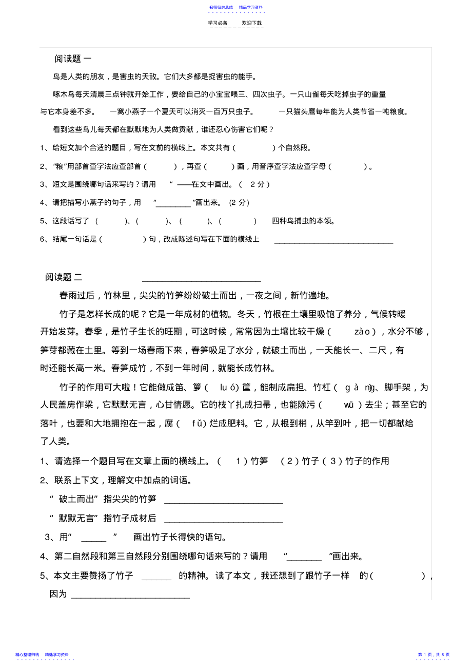 2022年三年级语文阅读练习 .pdf_第1页