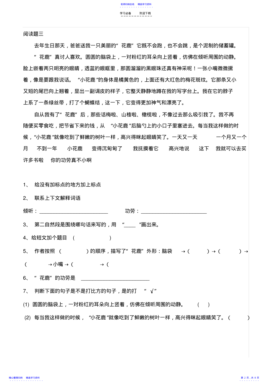 2022年三年级语文阅读练习 .pdf_第2页