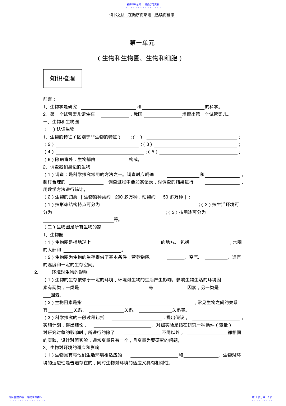 2022年七年级生物知识点第一单元 .pdf_第1页