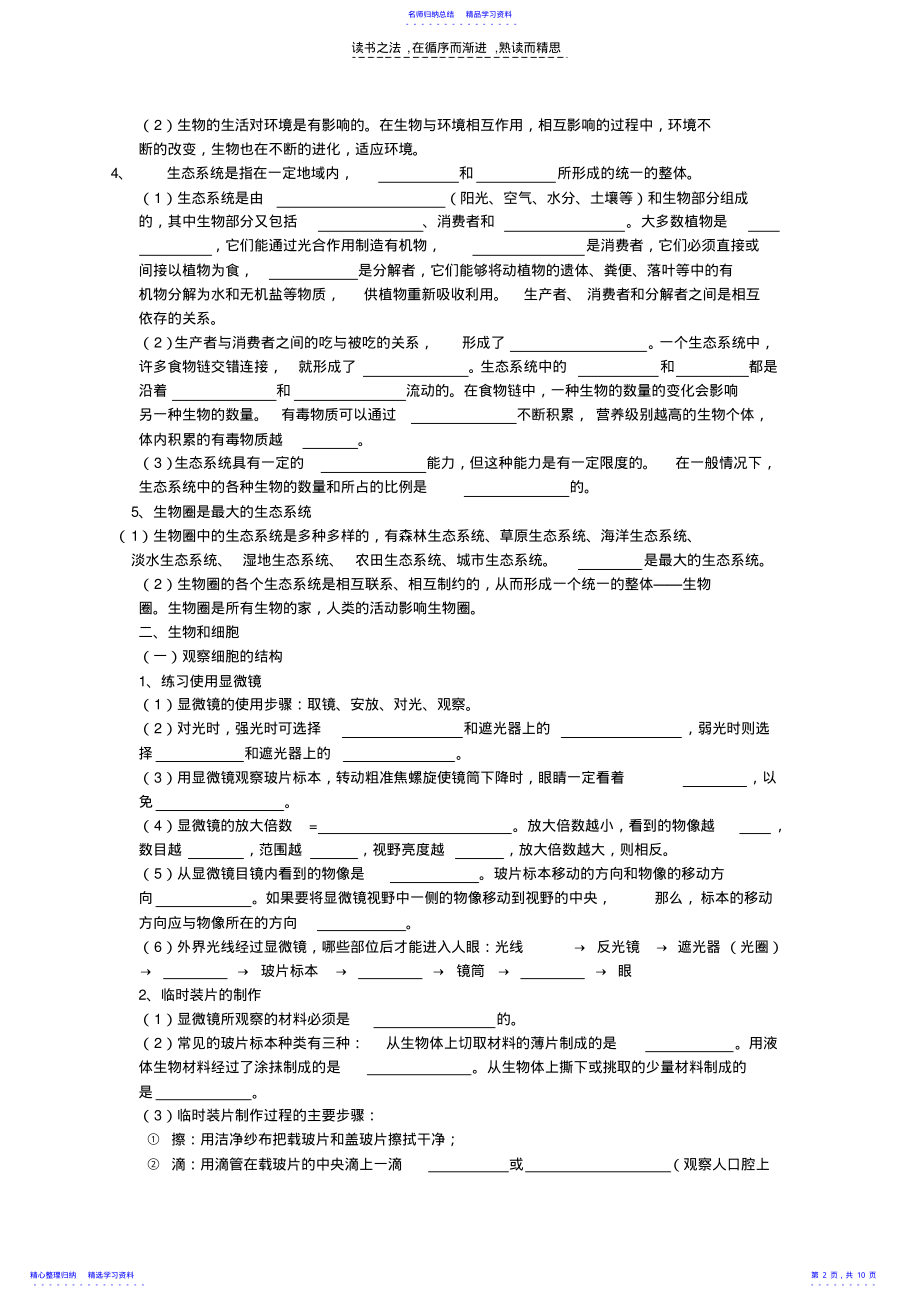 2022年七年级生物知识点第一单元 .pdf_第2页