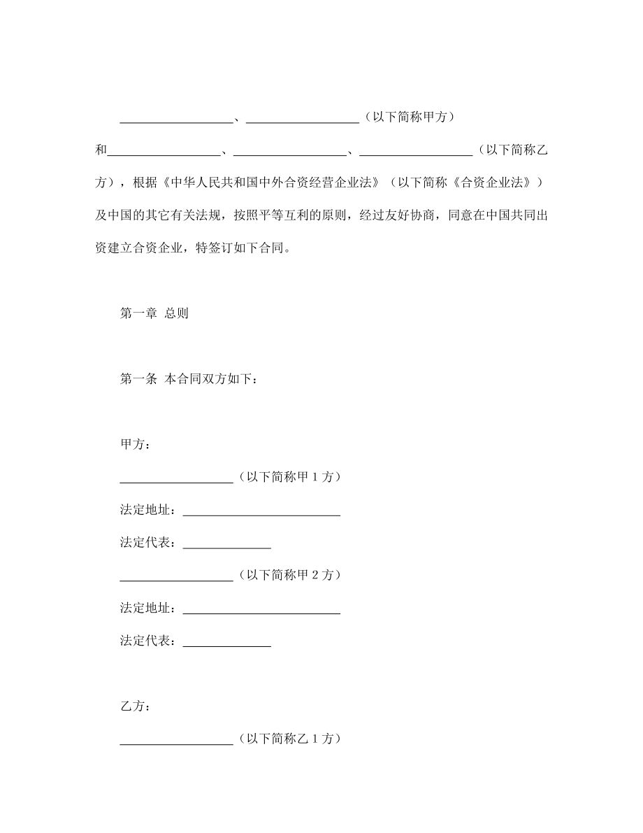 投资协议 金融类合同参考格式（2）.doc_第2页