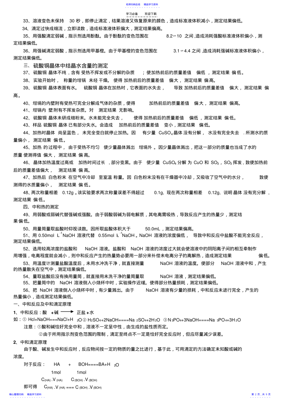 2022年专题复习实验常见误差分析 .pdf_第2页