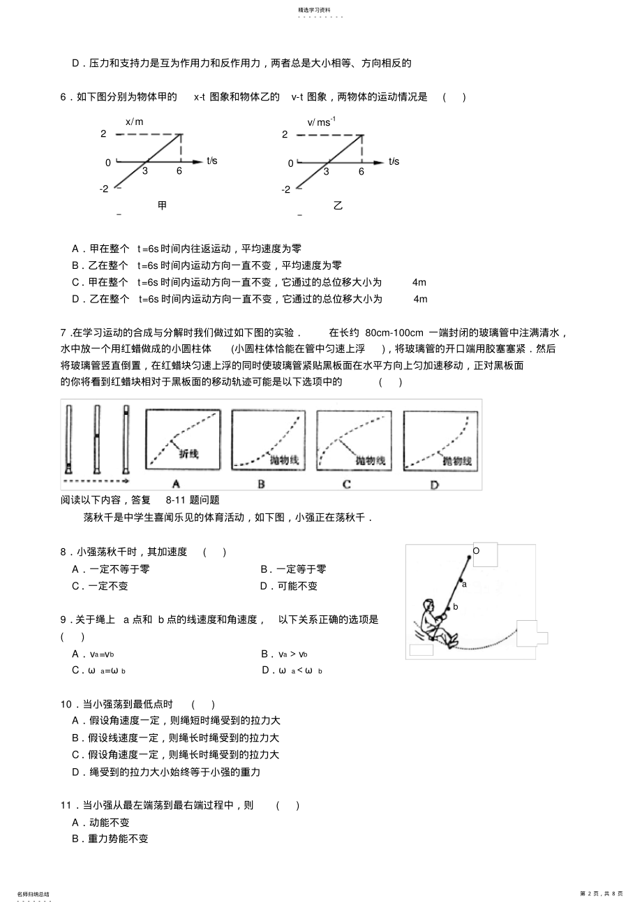 2022年江苏省扬州市2015年高二学业水平测试模拟试卷-物理-Word版含答案 .pdf_第2页