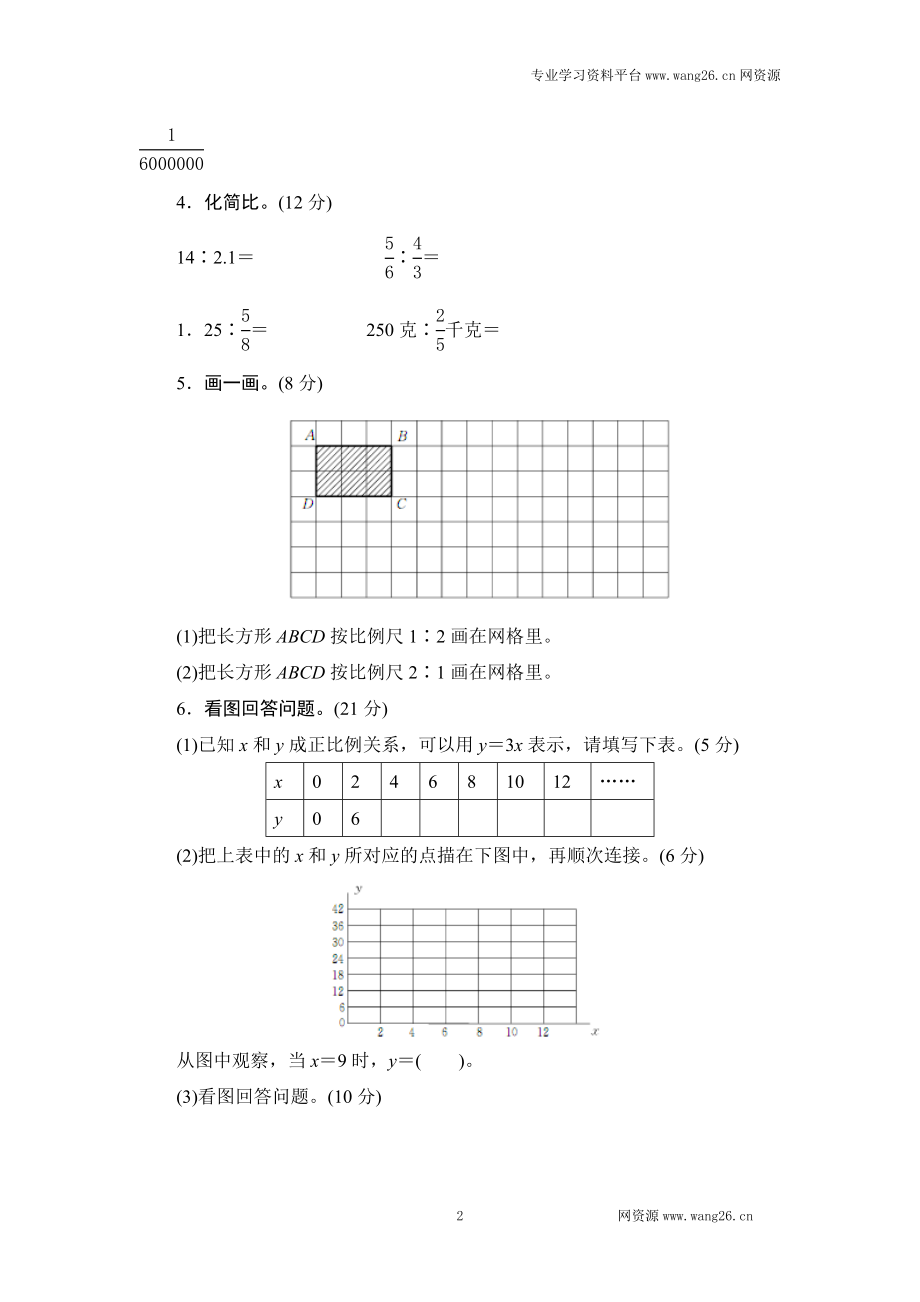 单元检测 六年级下册数学单元测试-第二单元北师大版.doc_第2页