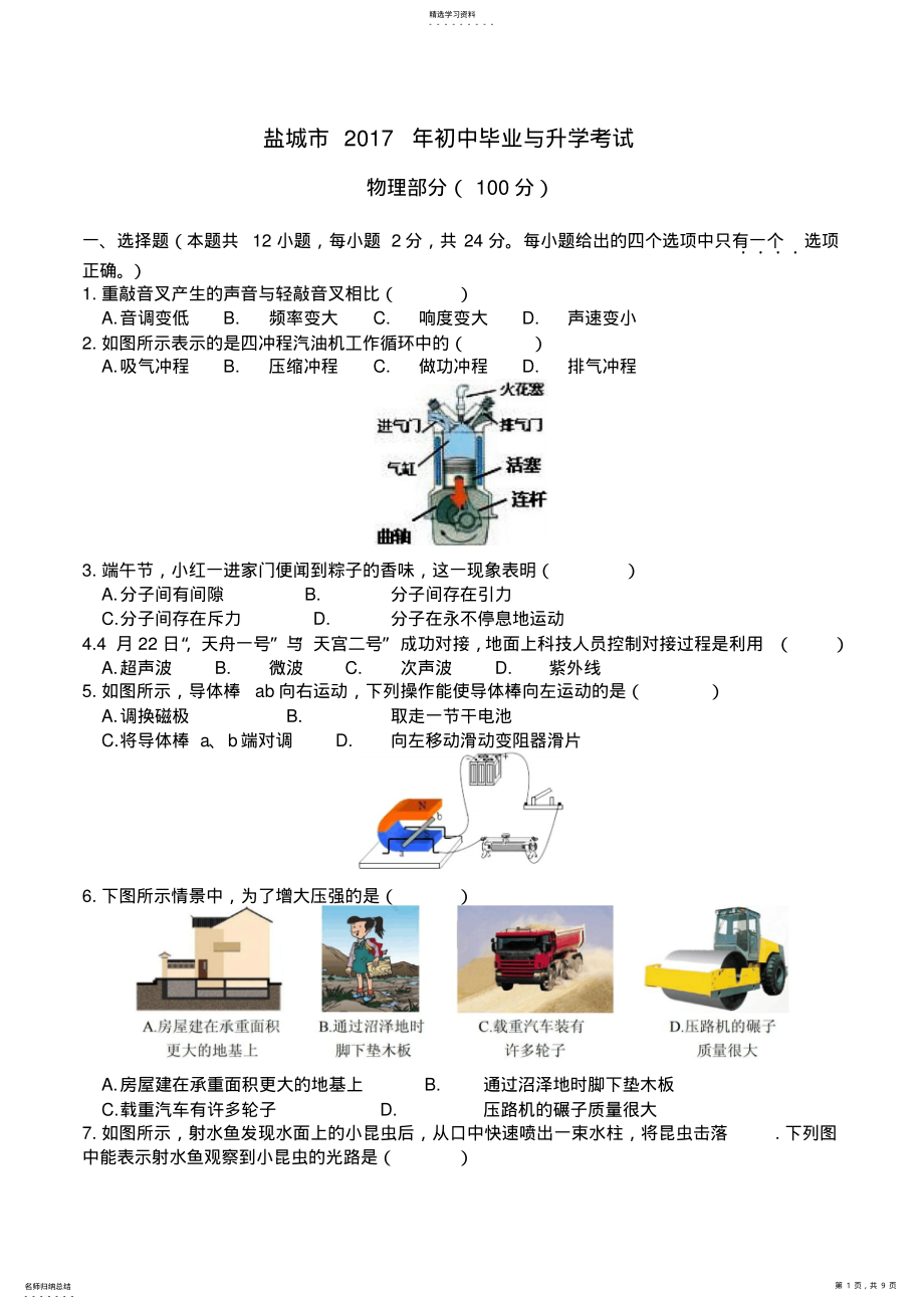 2022年江苏省盐城市2017年中考物理试题 .pdf_第1页