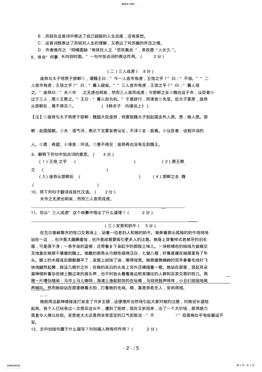 2022年江苏省无锡市新区七级上学期期中考试语文试题 .pdf_第2页